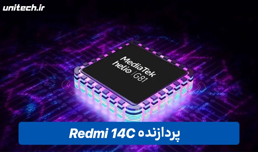 تراشه گوشی شیائومی ردمی 14 سی با ظرفیت 256