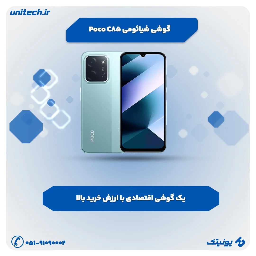 بهترین گوشی تا 35 میلیون تومان (شیائومی پوکو C85)