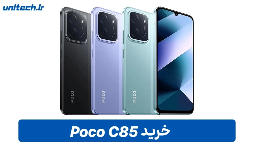 خرید گوشی شیائومی Poco C85
