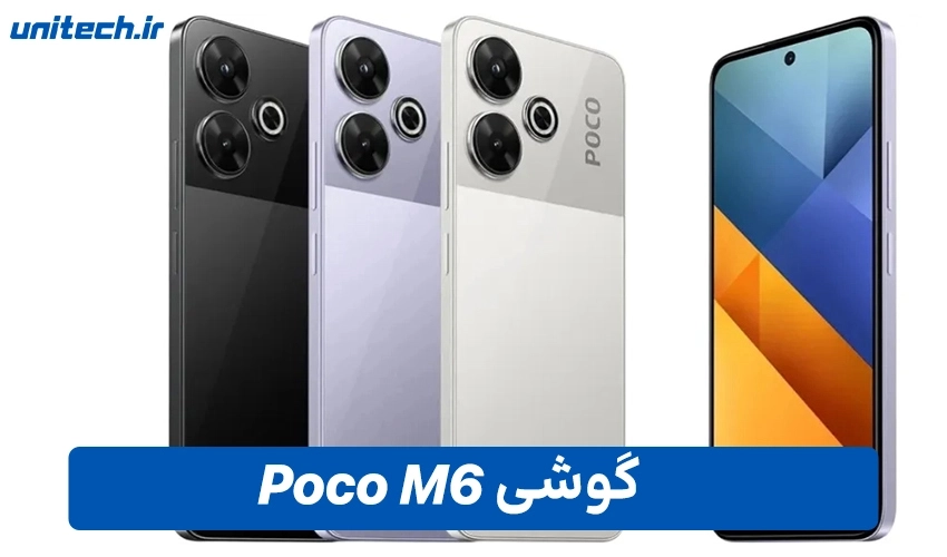 قیمت گوشی شیائومی Poco M6