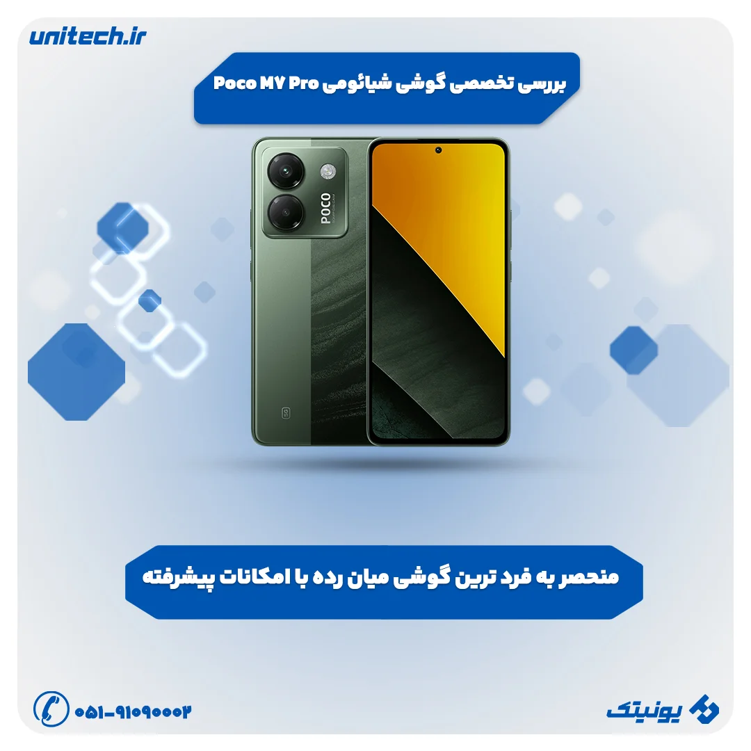 بررسی تخصصی گوشی شیائومی پوکو M7 Pro