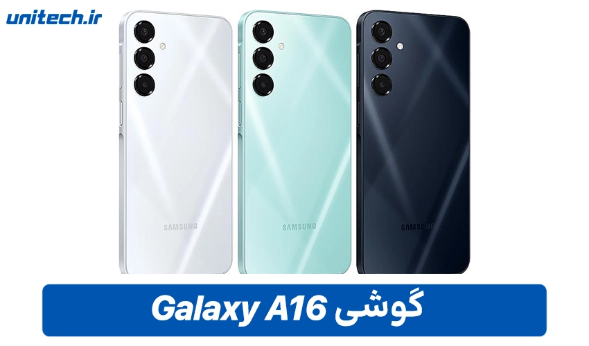 گوشی سامسونگ گلکسی A16 با ظرفیت 128 و رم 6