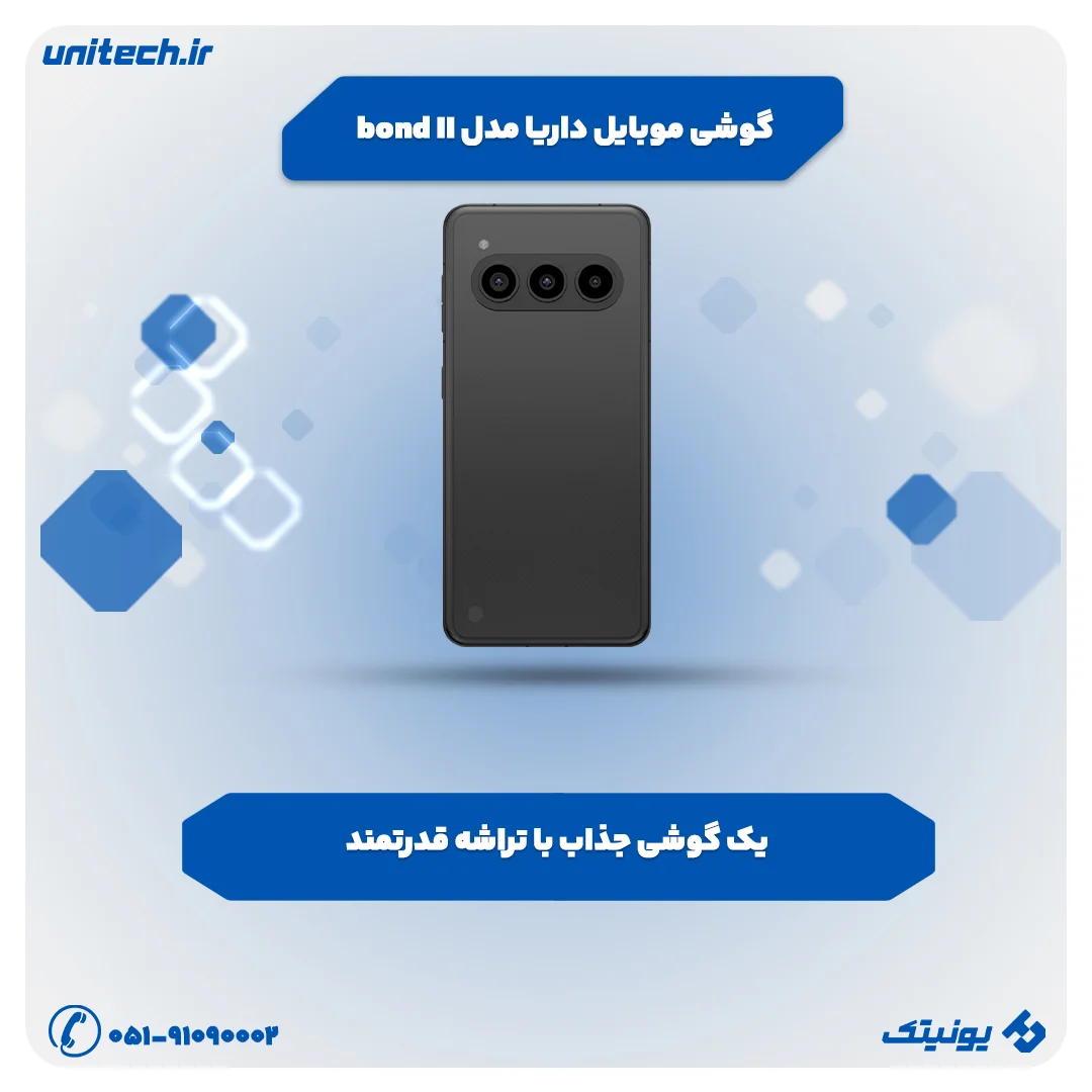 بهترین گوشی تا 50 میلیون تومان (داریا مدل bond II)