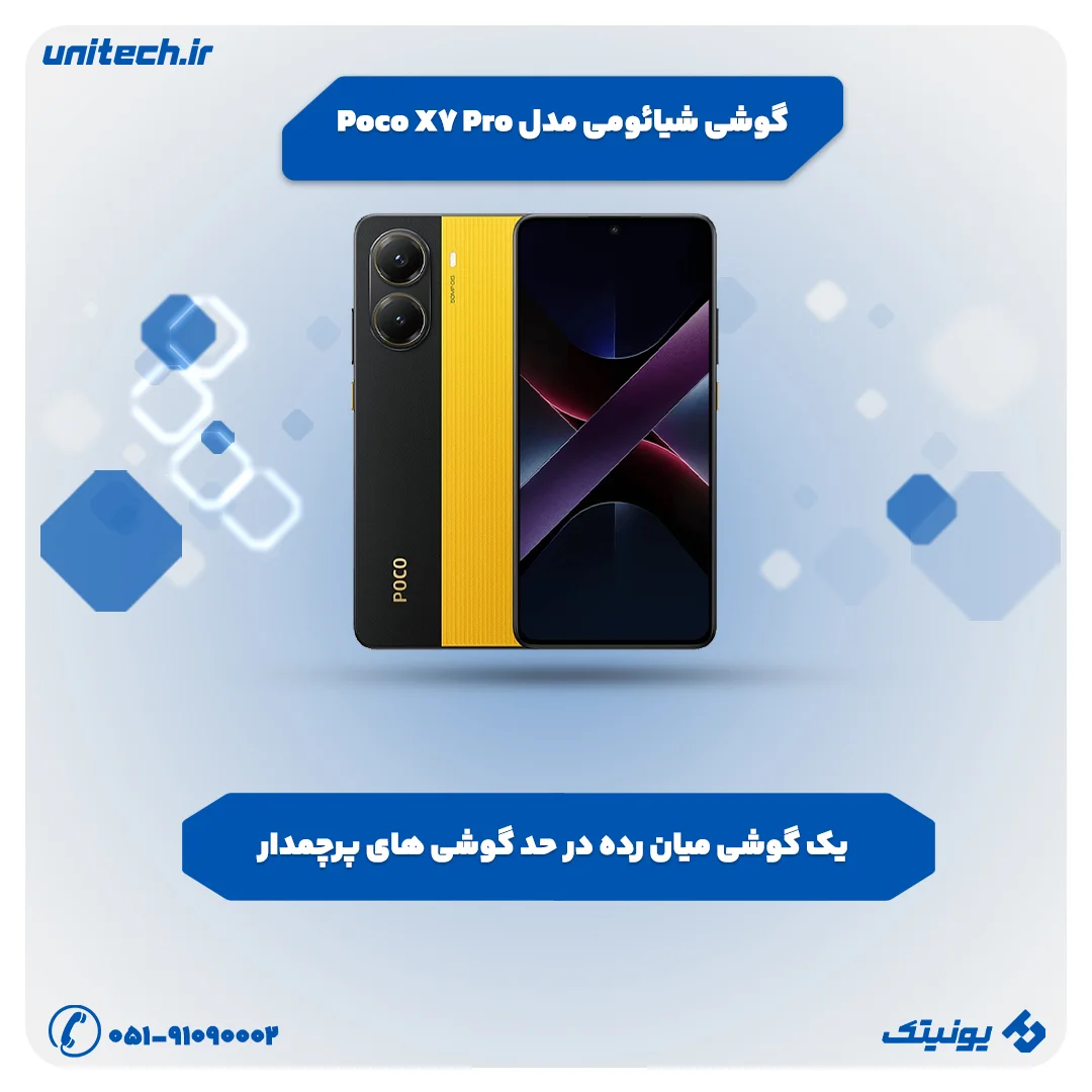بهترین گوشی تا 60 میلیون تومان (شیائومی مدل Poco X7 Pro)
