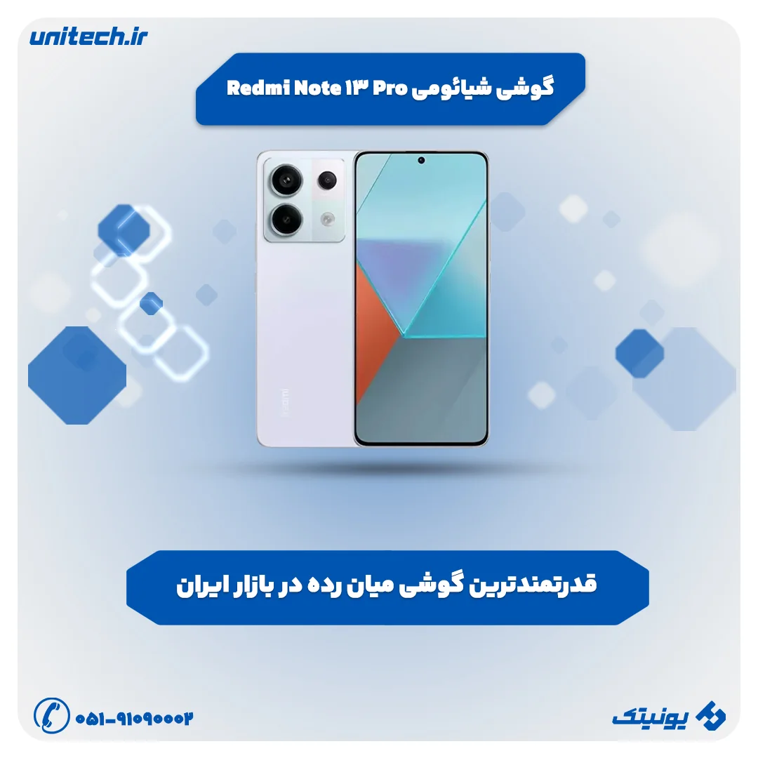 بهترین گوشی تا 30 میلیون تومان (شیائومی مدل Redmi Note 13 Pro 5G)