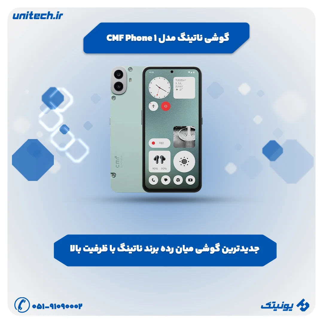 بهترین گوشی تا 50 میلیون تومان (ناتینگ مدل CMF Phone 1)