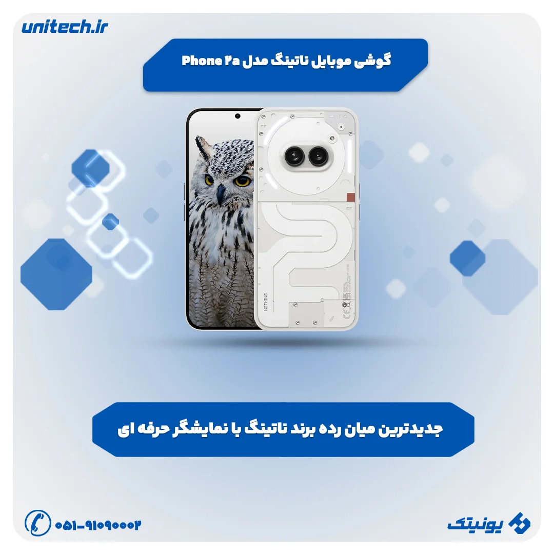 بهترین گوشی تا 50 میلیون تومان (ناتینگ مدل Phone 2a)
