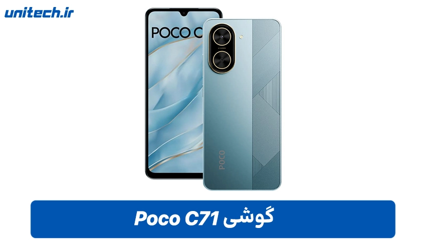 طراحی Xiaomi مدل پوکو C71