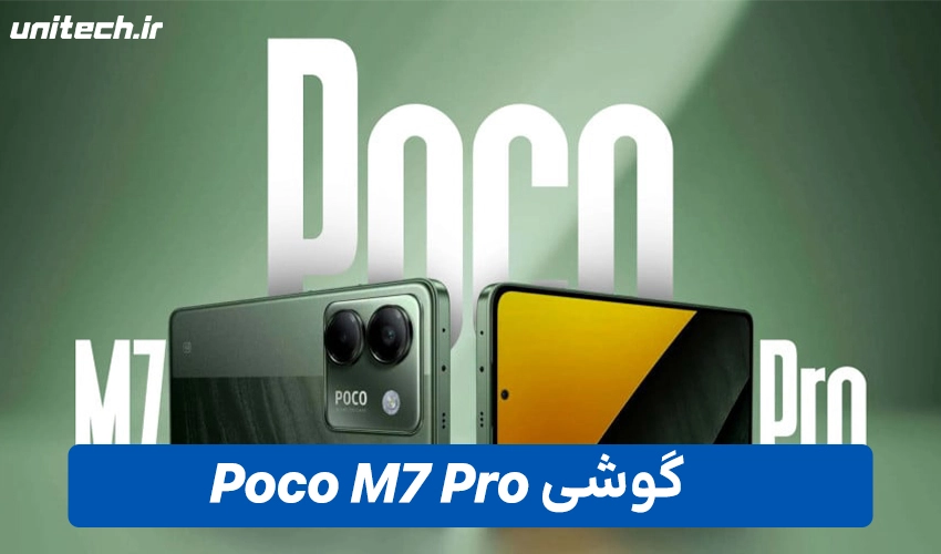 خرید گوشی شیائومی Poco M7 Pro