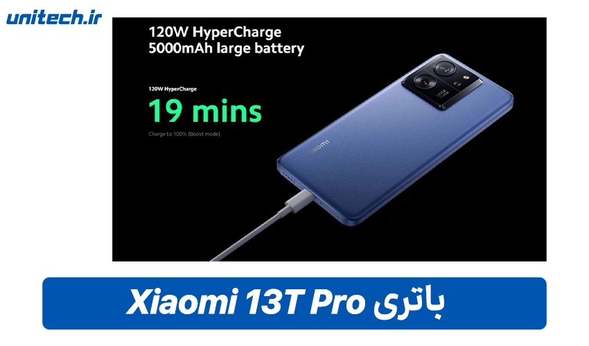 باتری 13T Pro شیائومی