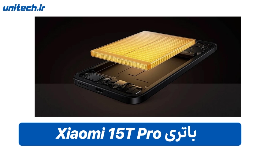باتری 15T Pro شیائومی