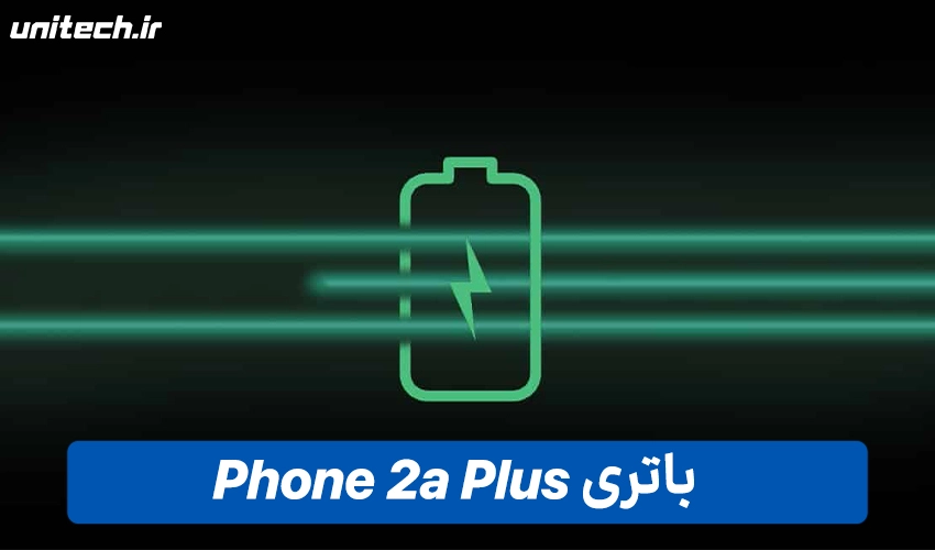باتری گوشی Nothing Phone 2a Plus