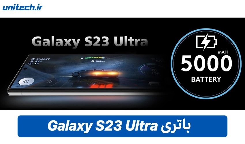 باتری Samsung S23 Ultra با ظرفیت 256