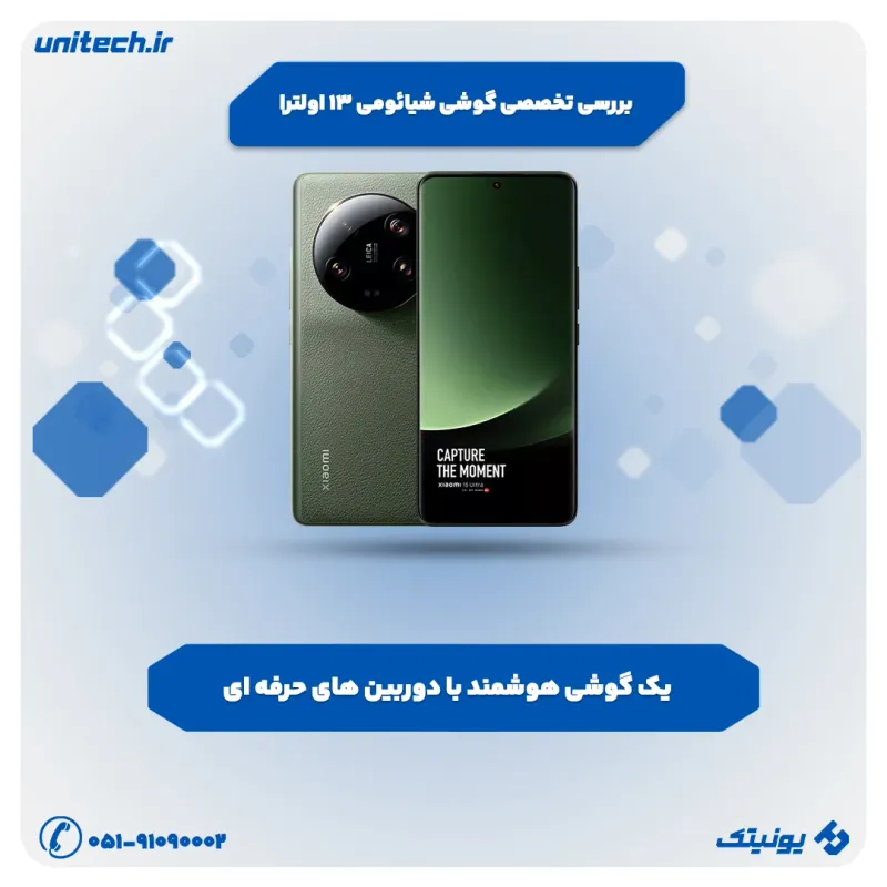 بررسی تخصصی گوشی شیائومی 13 Ultra