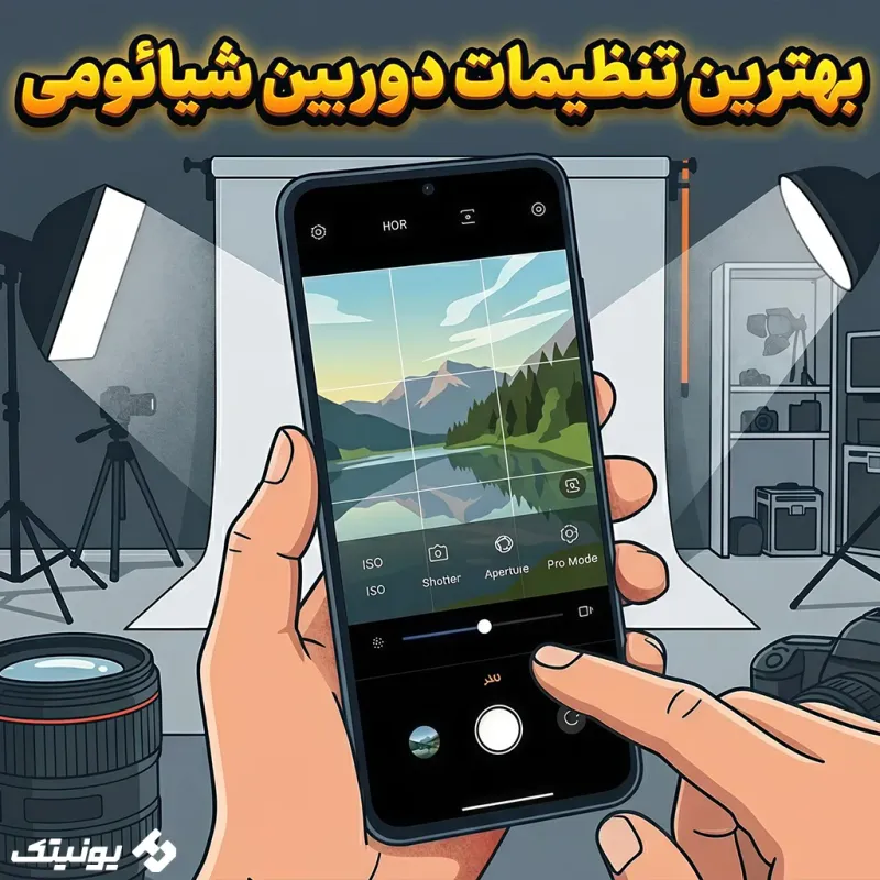 بهترین تنظیمات دوربین شیائومی