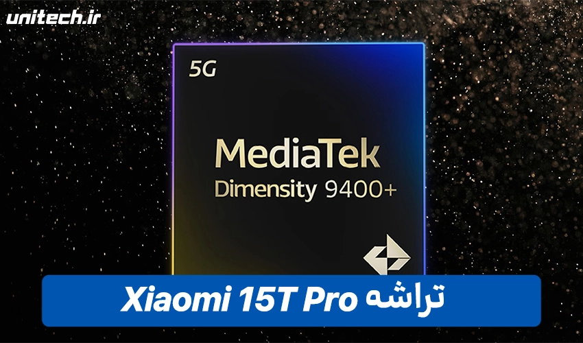 تراشه شیائومی مدل 15T Pro با ظرفیت 512 گیابایت