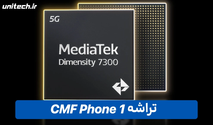 پردازنده CMF Phone 1 با ظرفیت 128