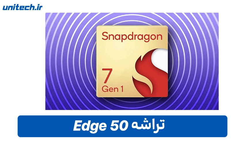 تراشه گوشی Edge 50 با ظرفیت 512 گیگابایت