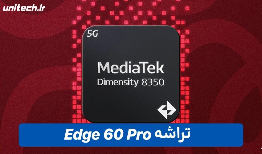 تراشه Motorola Edge 60 Pro