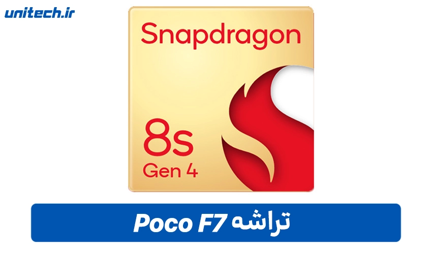 پردازنده گوشیPoco F7