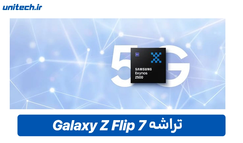 تراشه گلکسی Z Flip7 با ظرفیت 512 گیگابایت