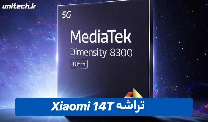 تراشه 14T با ظرفیت 512 گیگابایت