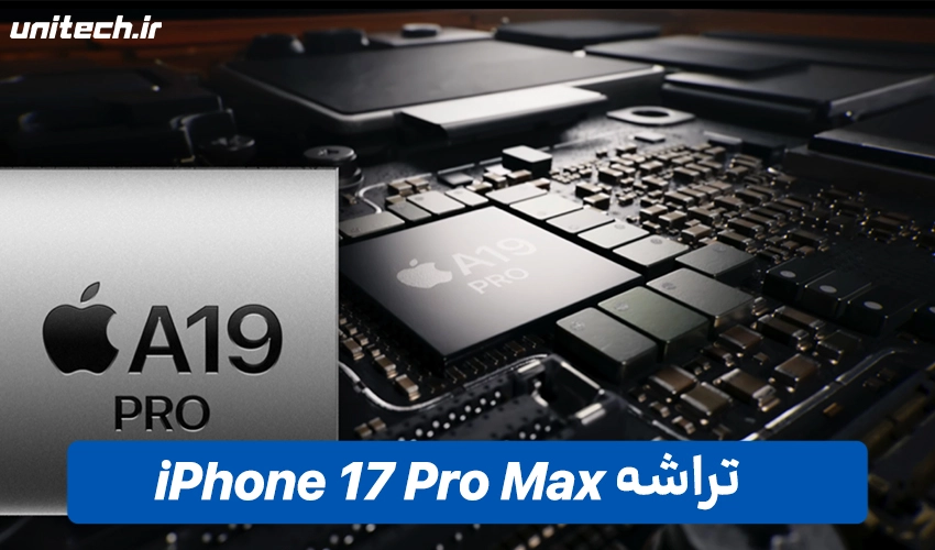 پردازنده آیفون 17 Pro Max