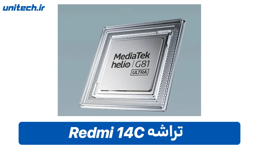 پردازنده گوشی شیائومی مدل ردمی 14C