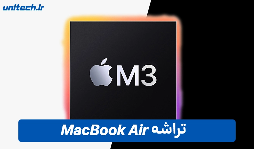 پردازنده MacBook Air M3