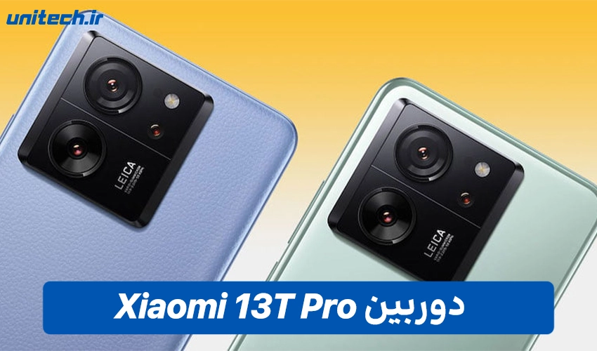 دوربین شیائومی 13T Pro دو سیم کارت