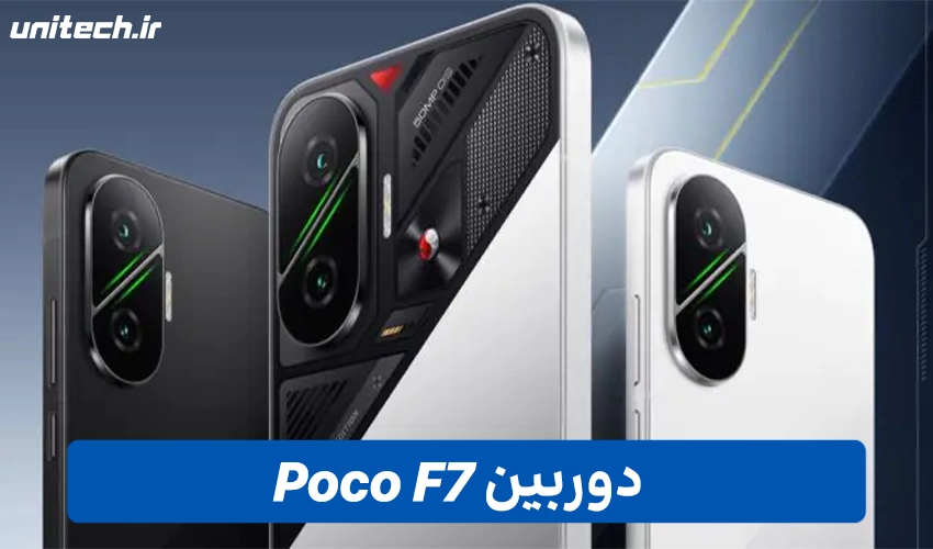 دوربین شیائومی پوکو F7