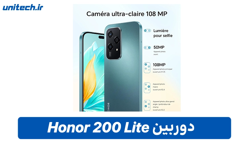 دوربین گوشی آنر مدل 200 لایت
