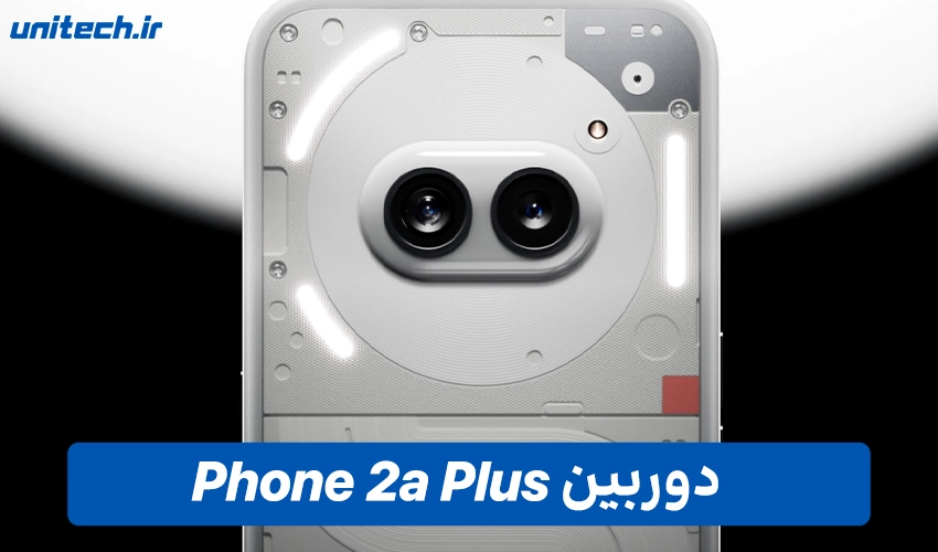 دوربین Phone 2a Plus با ظرفیت 256 گیگابایت
