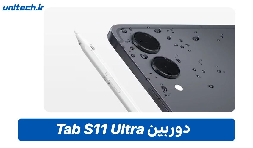 سیستم دوربین تبلت سامسونگ S11 Ultra