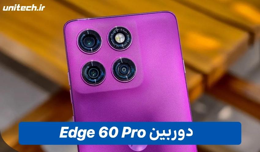 دوربین گوشی Edge 60 Pro با ظرفیت 512 گیگابایت
