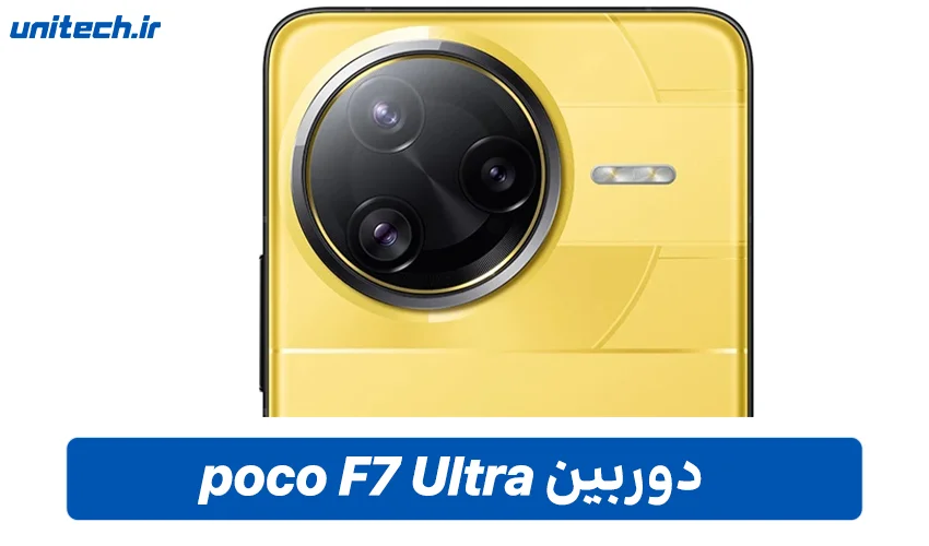 دوربین گوشی پوکو F7 Ultra