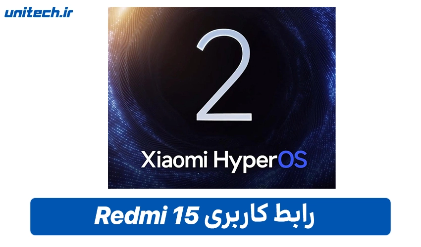 رابط کاربری گوشی شیائومی ردمی 15 با ظرفیت 256 گیگابایت
