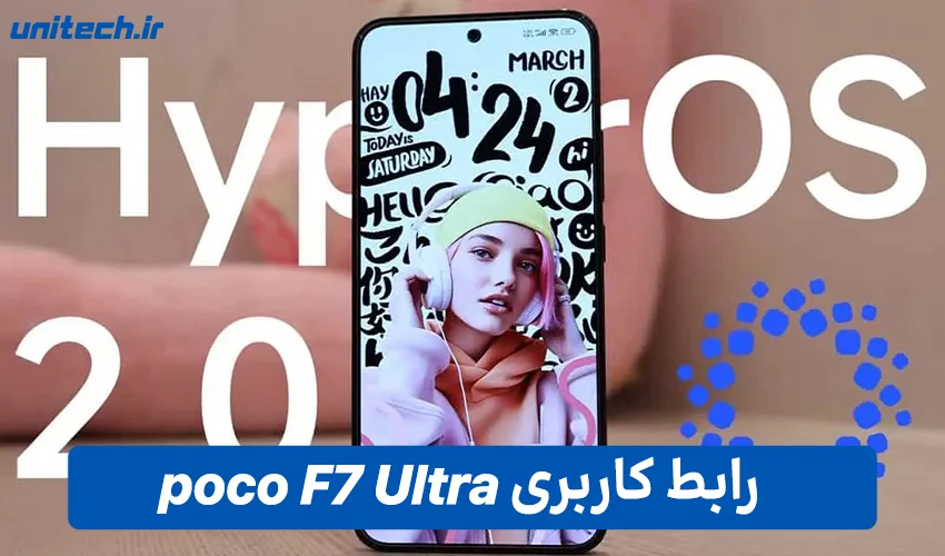 رابط کاربری گوشی پوکو F7 Ultra