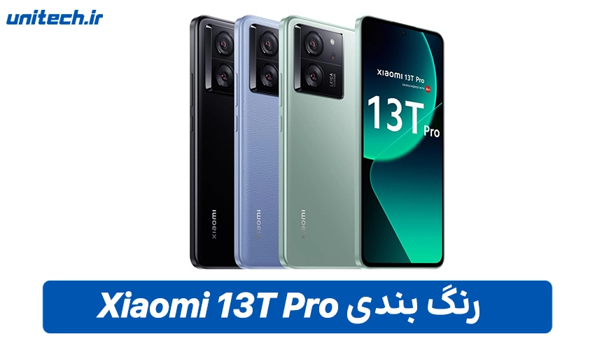 طراحی شیائومی 13T پرو