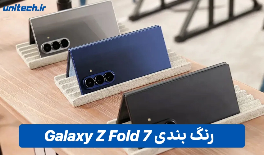 خرید گوشی Samsung Galaxy Z Fold7 با ظرفیت 256 و رم 12