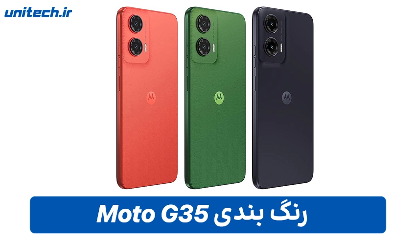 طراحی Moto G35 دو سیم کارت