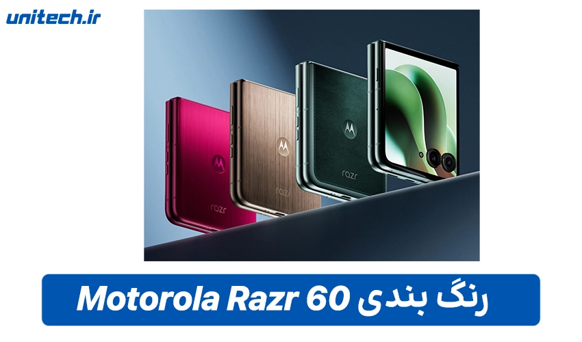 بررسی موتورولا Razr 60 (256/8GB): تمرکز بر نمایشگر و دوربین در کالبدی تاشو