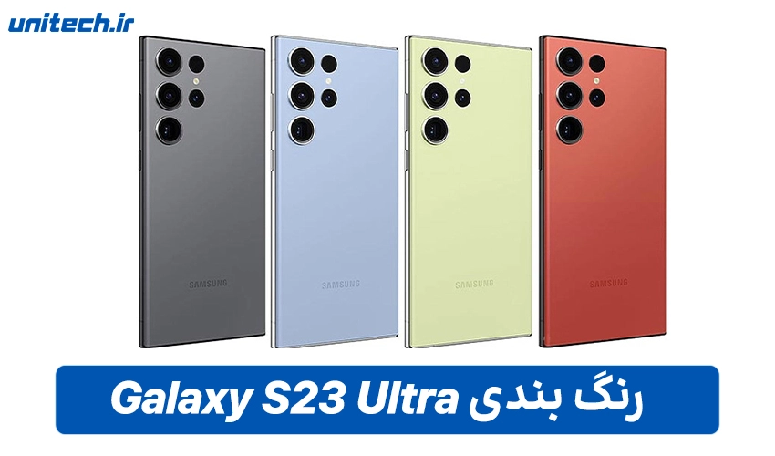 طراحی سامسونگ S23 اولترا