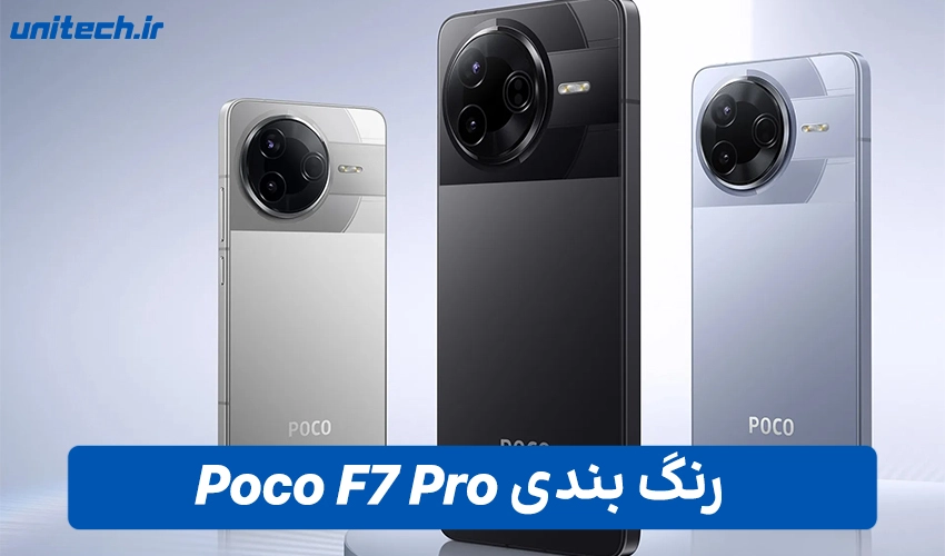 طراحی Xiaomi Poco F7 Pro