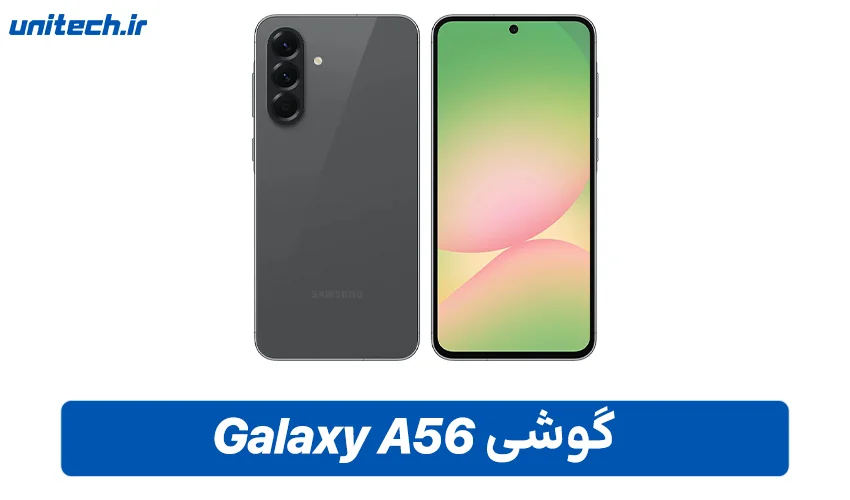 گوشی سامسونگ Galaxy A56