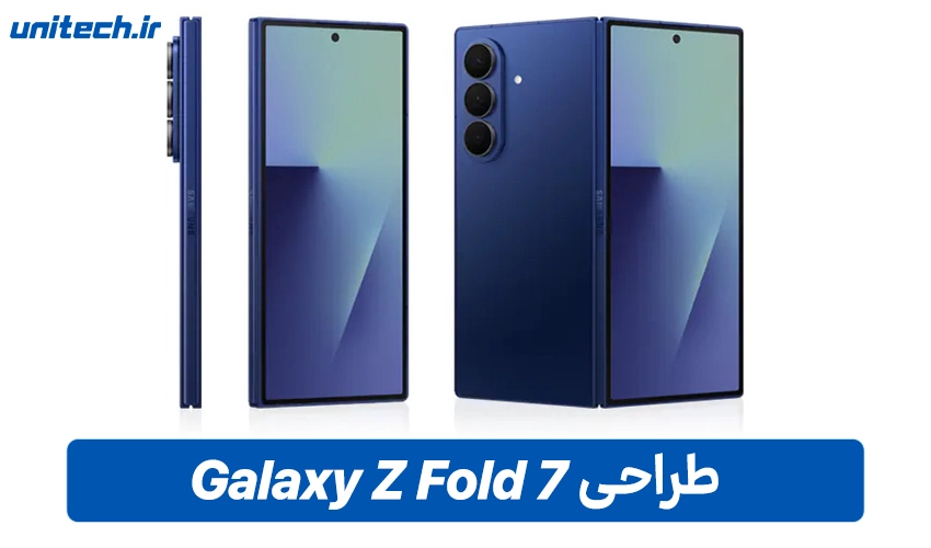 طراحی گلکسی Z Fold7