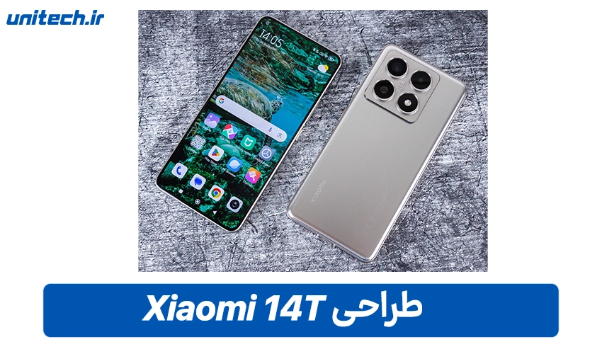 طراحی و مقاومت شیائومی 14T