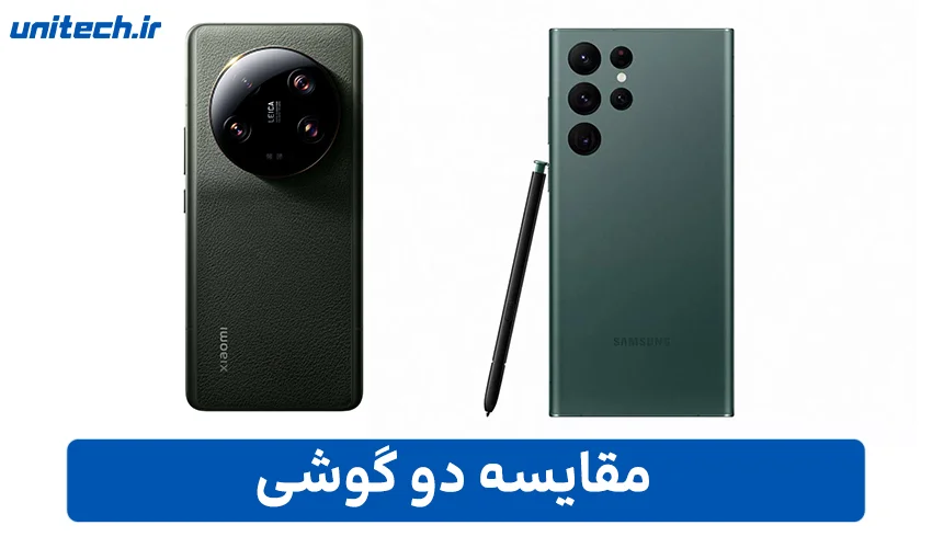 مقایسه دو گوشی شیائومی 13 Ultra و S22 Ultra