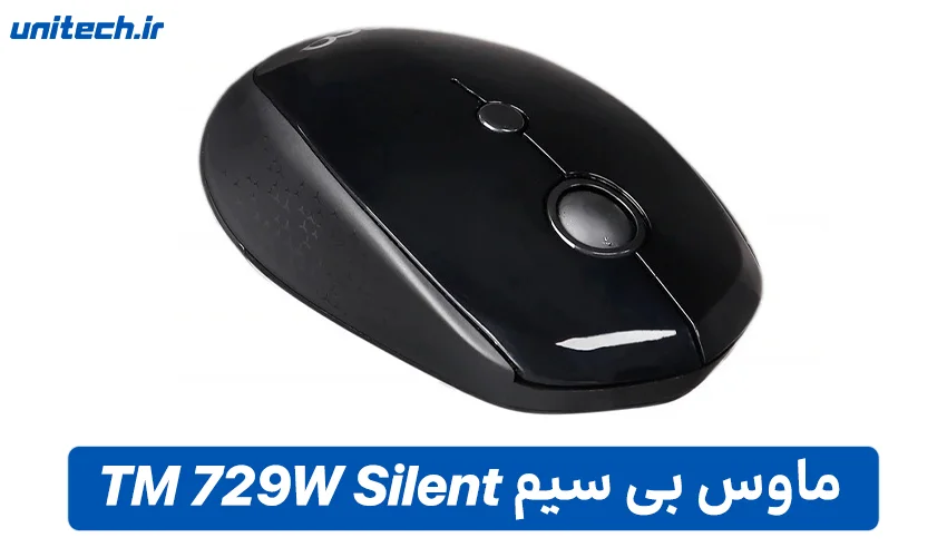 بهترین ماوس بی سیم ( TM 729W Silent