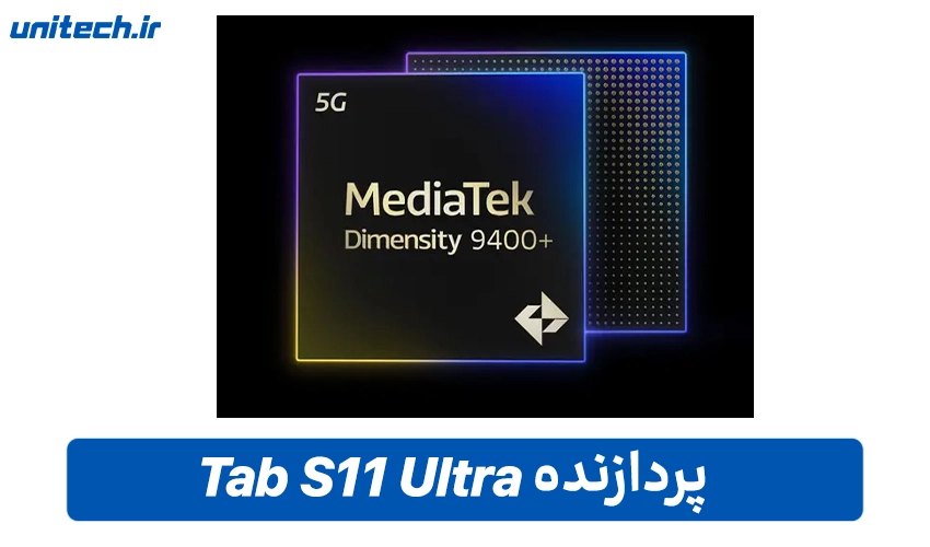 پردازنده Galaxy Tab S11 Ultra